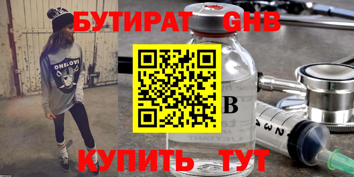 Бутират GHB Скопин