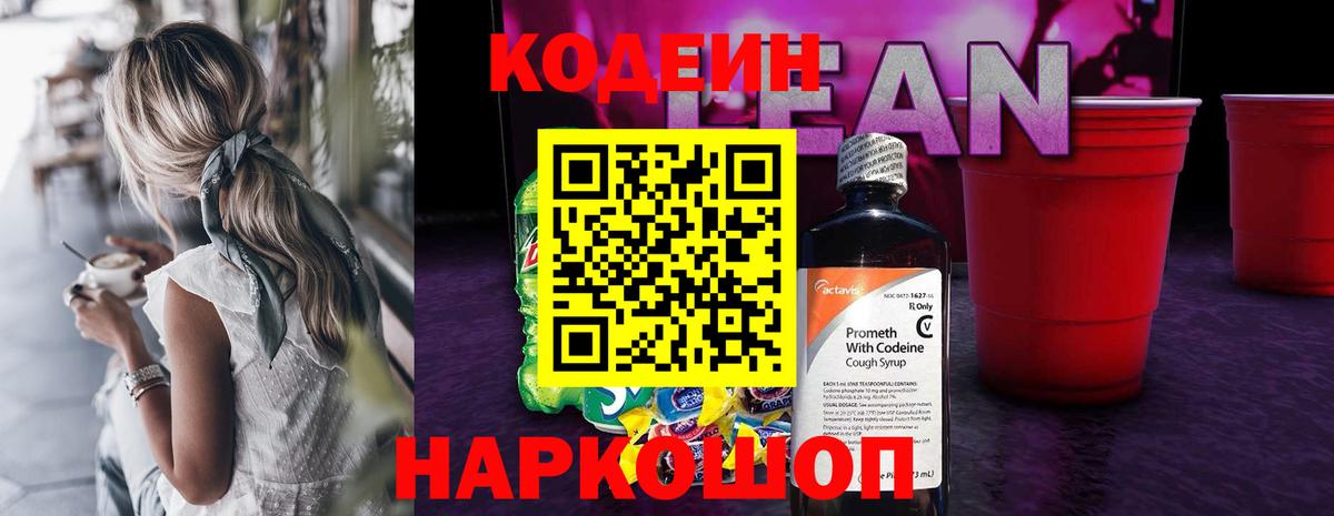 Codein Purple Drank  Вход с VPN  Скопин  Кодеин Purple Drank 