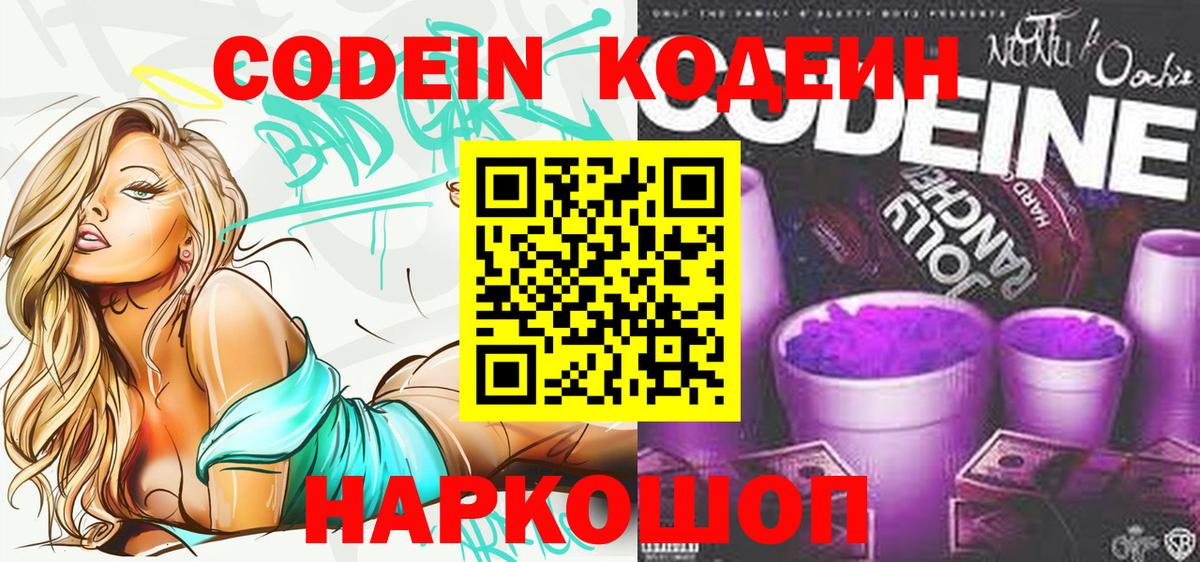 Кодеиновый сироп Lean Purple Drank Скопин