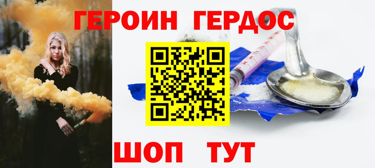 ГЕРОИН Heroin Скопин