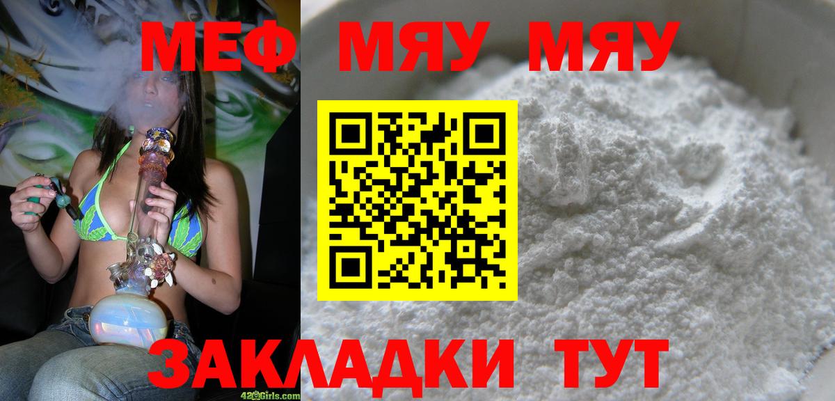 Меф мяу мяу кристаллы Скопин