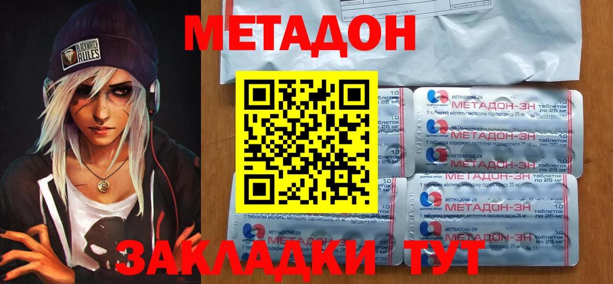 Метадон methadone  Вход с VPN  OMG ссылка  Скопин 