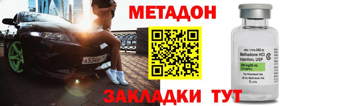 МЕТАДОН VHQ Скопин