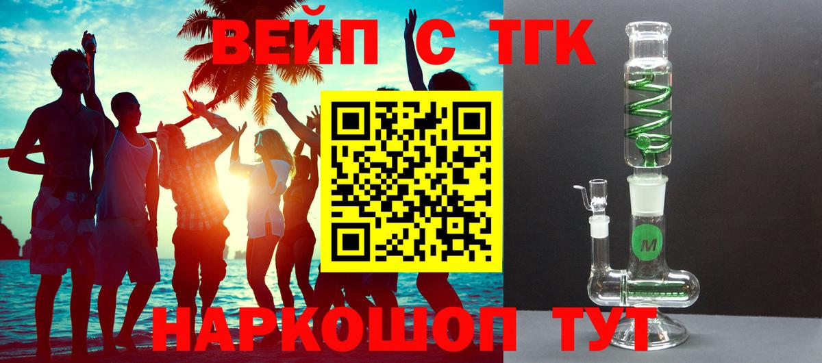 Дистиллят ТГК вейп  купить наркотик  Скопин  Вход с VPN 